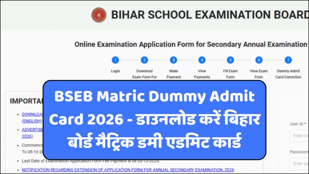 BSEB Matric Dummy Admit Card 2026