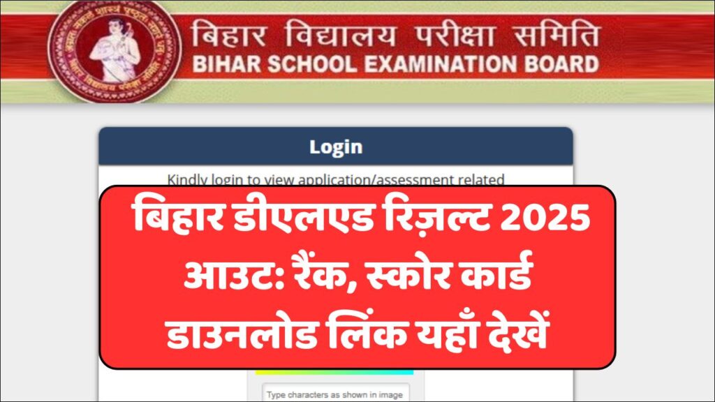Bihar DElEd Entrance Exam Result 2025