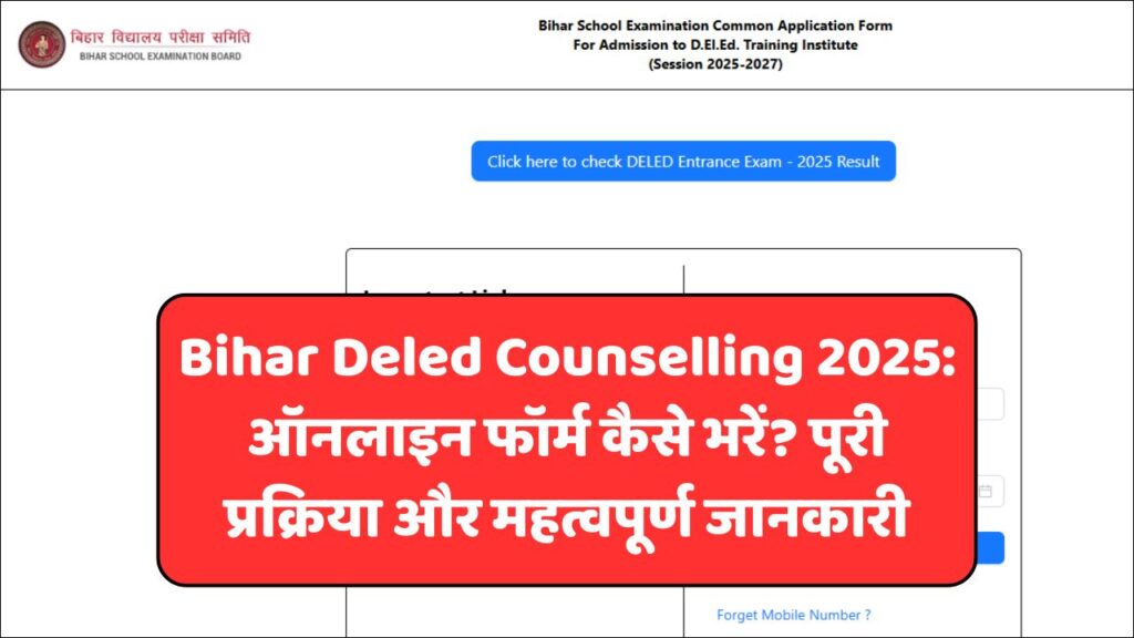 Bihar Deled Counselling 2025 Kaise Kare