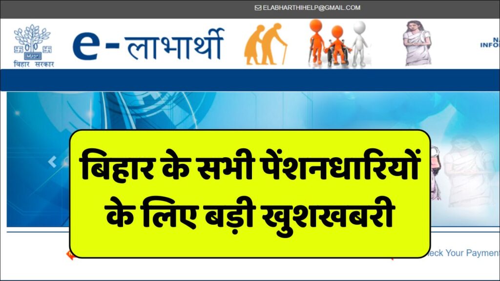 Bihar Pension Ekyc New Update 2025