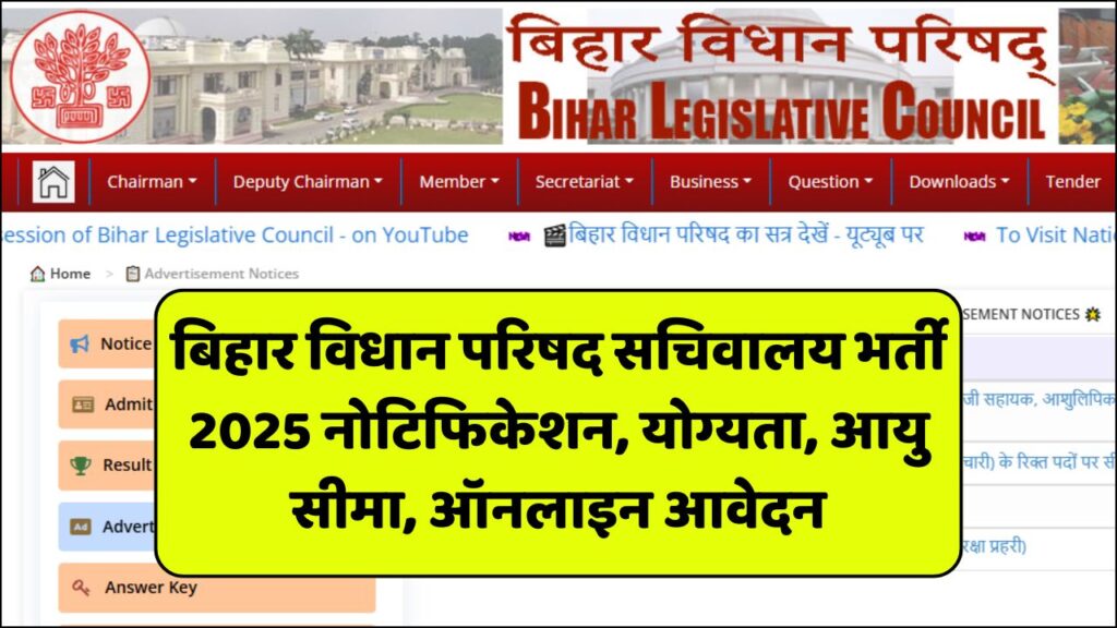 Bihar Vidhan Parishad Vacancy 2025