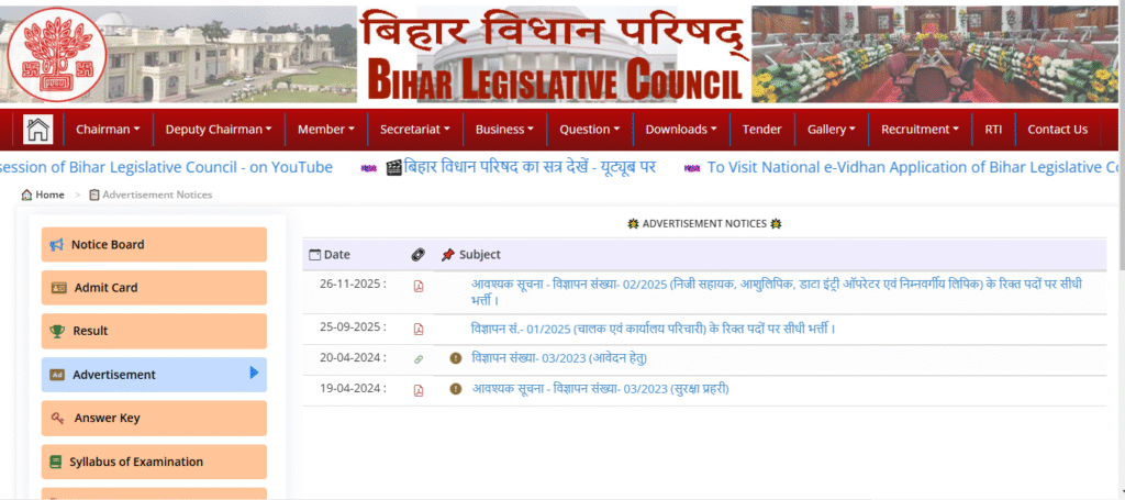 Bihar Vidhan Parishad Vacancy 2025 Online Apply कैसे करें? (Step-by-Step)