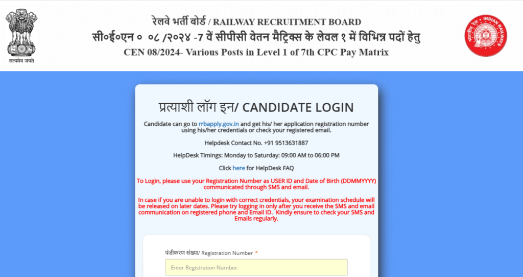 RRB Group D Admit Card 2025 कैसे डाउनलोड करे?