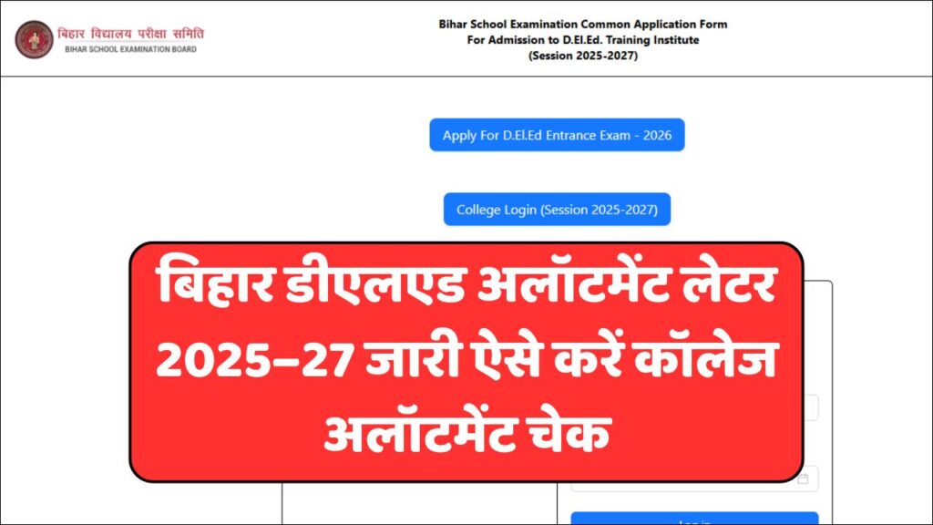Bihar DElEd 1st Allotment Letter 2025